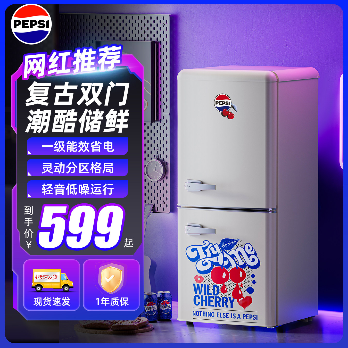 百事复古冰箱网红高颜值小户型家用双开门冷藏冷冻静音一级能效