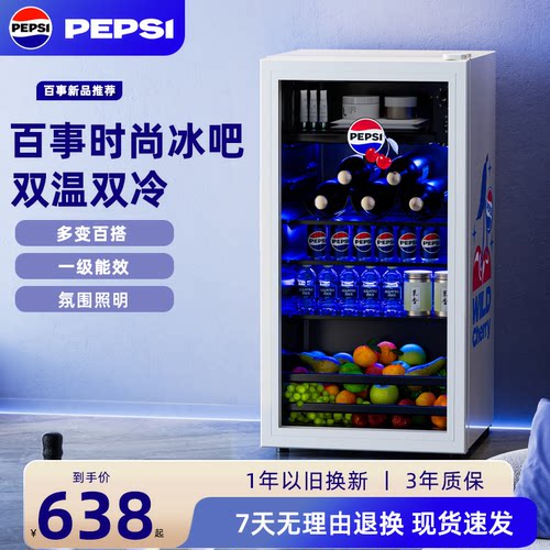 PEPSI百事时尚冰吧家用保鲜柜