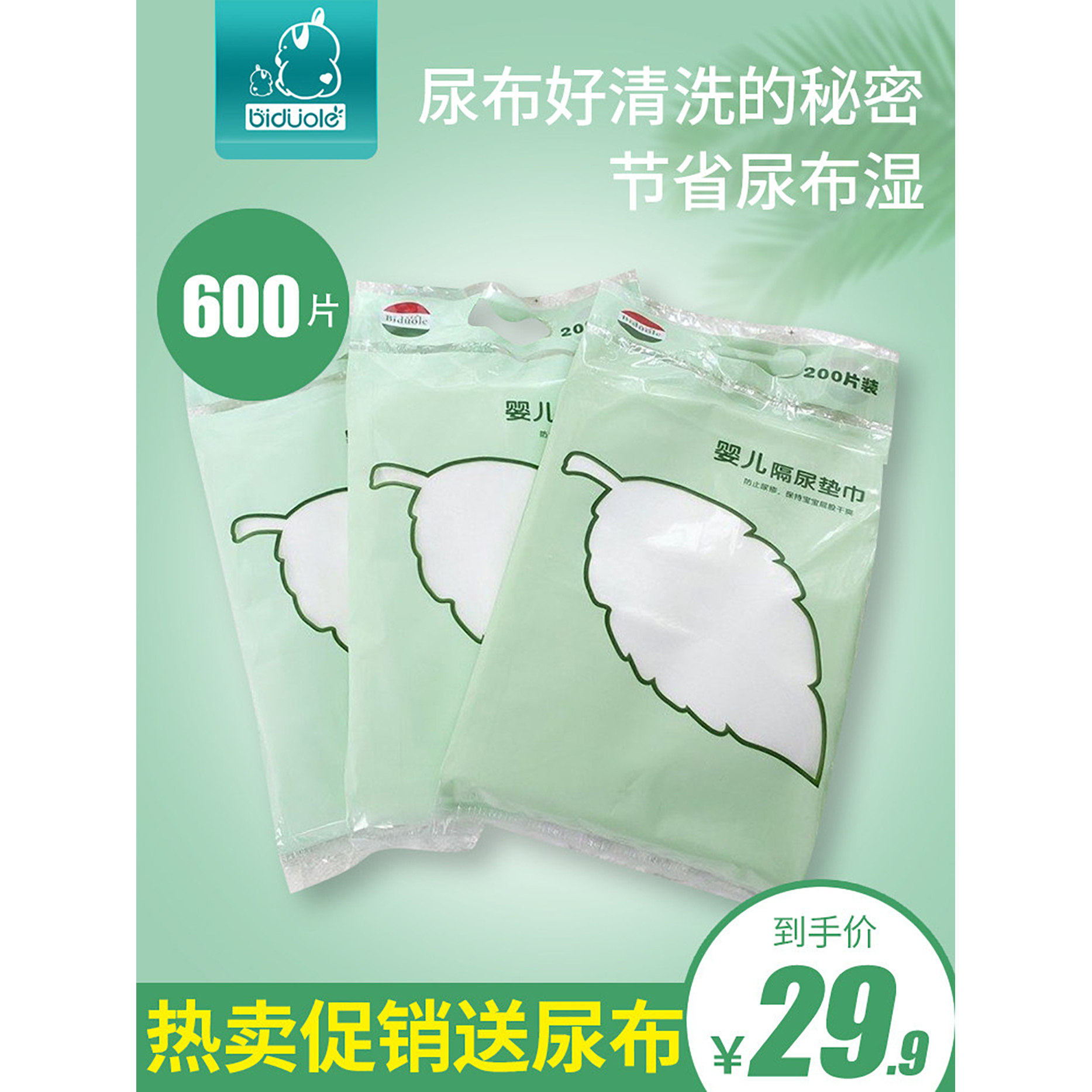 婴儿隔尿垫巾200片一次性隔尿片新生儿隔尿纸巾隔屎隔尿巾过滤片