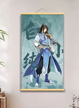 一念永恒角色海报白小纯周边实木挂轴卧室墙床头高清收藏装饰挂画