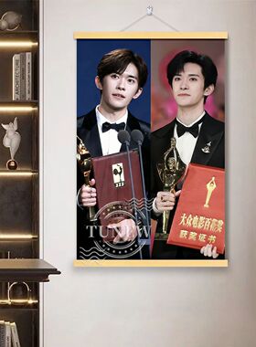 易烊千玺百花金鸡男主角神图实木挂轴画宿舍卧室挂墙收藏装饰挂画