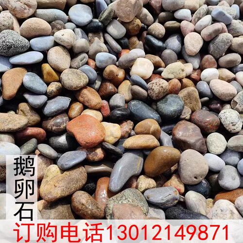 鹅卵石滤料鹅卵石变电站用u石子雨花石水处理铺路铺路装饰园林造