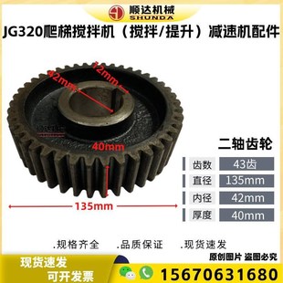 JG320混凝土爬梯搅拌机变速箱提升齿I轮搅拌爬山虎减速机波箱配件