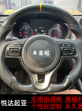 适用于起亚K5 K4 oK3 K2智跑福瑞迪赛拉图kx3傲跑改装碳纤维方向