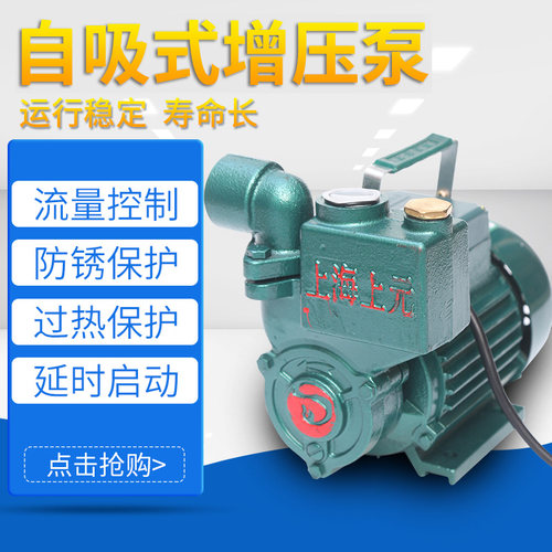 上海上元自吸泵抽水泵增压水泵自吸清水泵370W550W750W110X0W2200