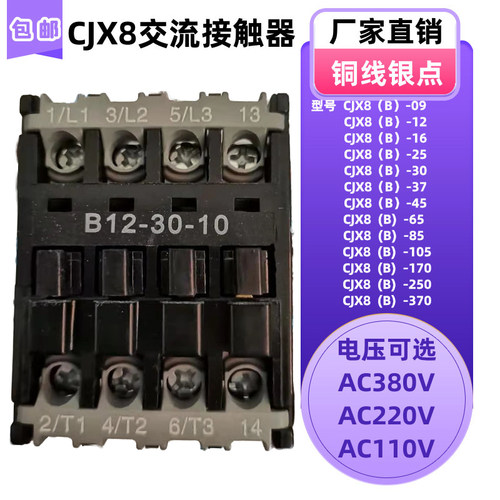交流接触器CJX8-i85 B12 B37 B45 B85 B250 B370 单相电机220v银