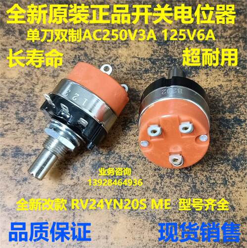 原装进口R24CBS/RV24YN ME-20S带开关N单联精密可调变频器电位器