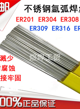 ER316LER304/308L/321/347/309LK/2209/385不锈钢氩弧焊丝