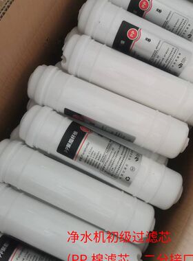 爱利浦净水机好迪净水器净水机PP棉韩式快插滤芯的制Y冰机前置滤
