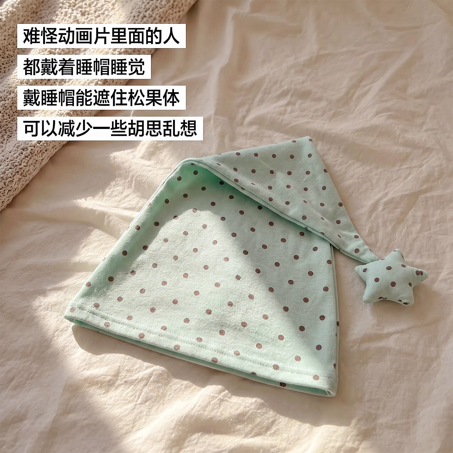 ins风韩系波点睡帽夏季空调帽晚上睡觉专用防风吹头帽产妇尖尖帽