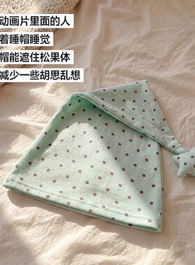 ins风韩系波点睡帽夏季空调帽晚上睡觉专用防风吹头帽产妇尖尖帽