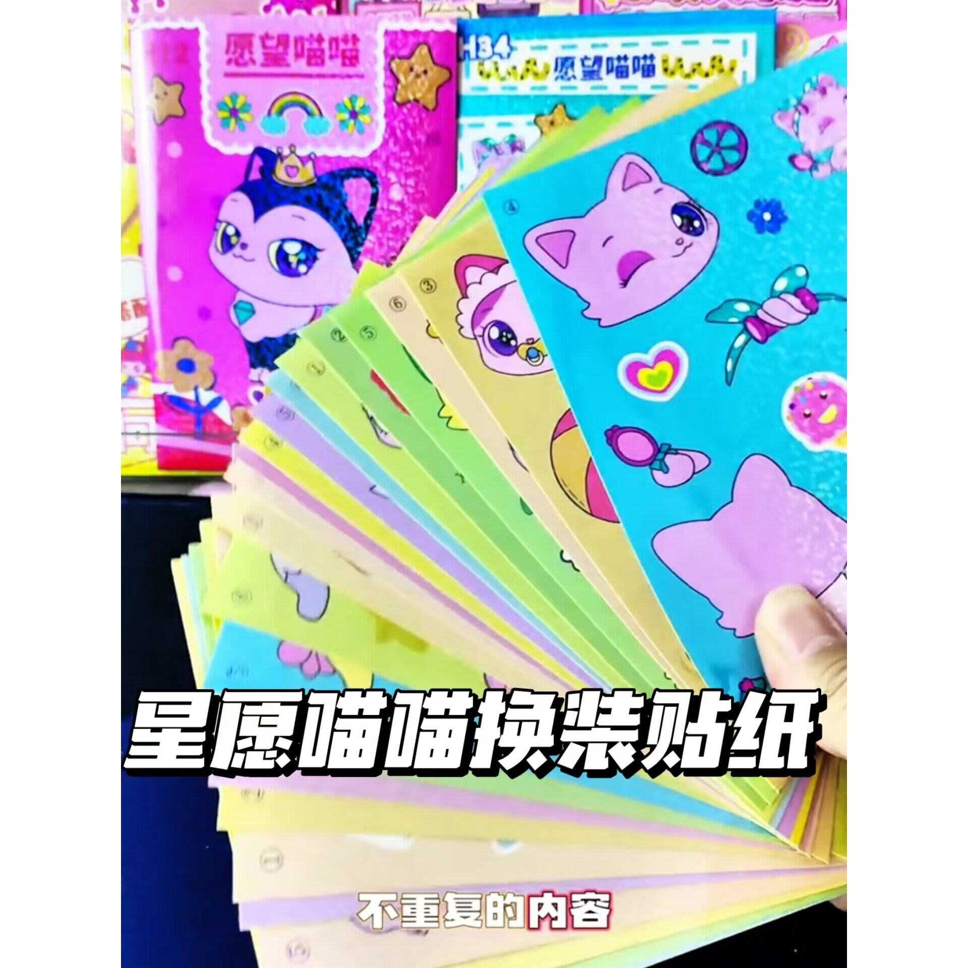 少女心爆款镭射卡通许愿猫咪儿童DIY换装贴画可爱星愿猫装饰贴纸