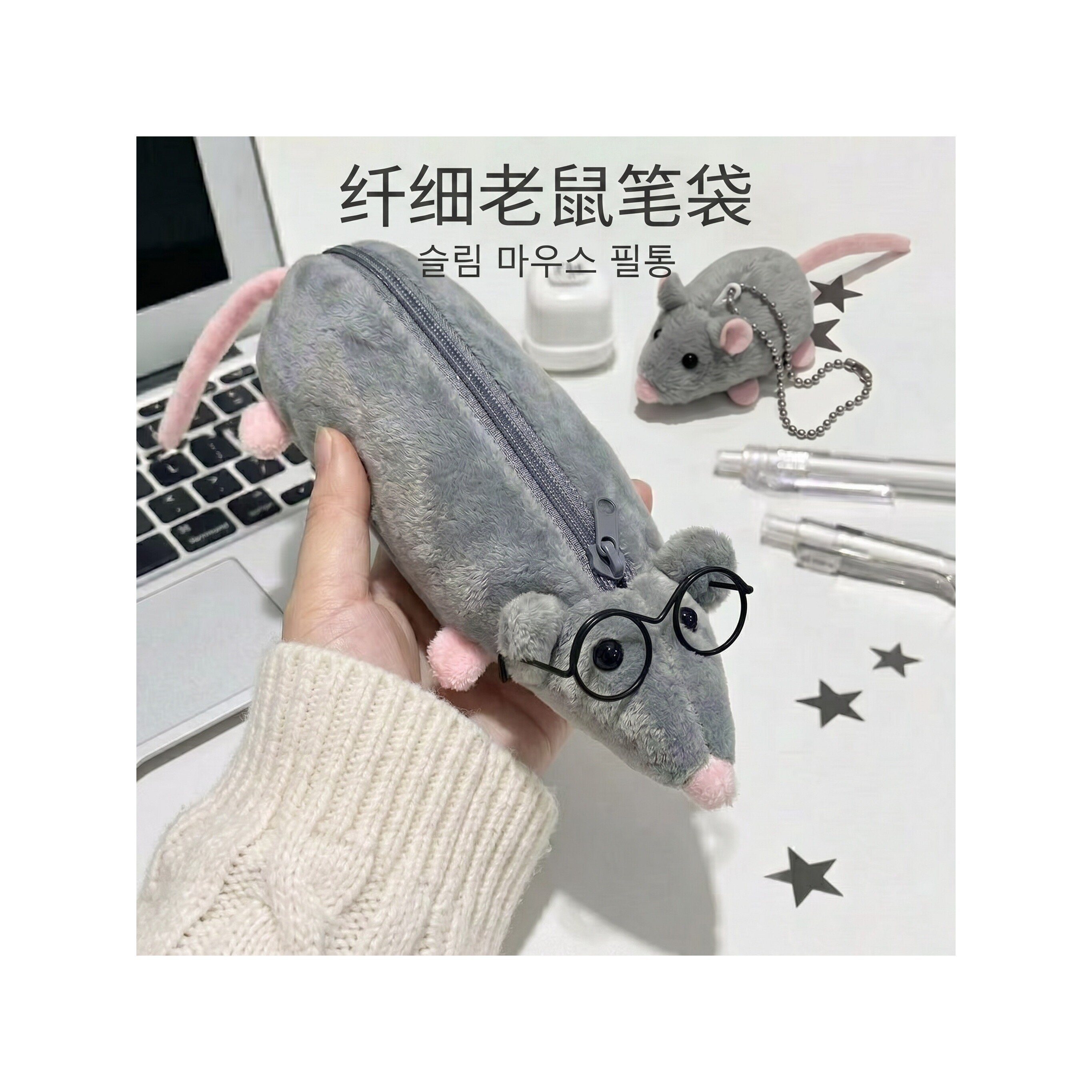 仿真毛绒花枝鼠笔袋高颜值少女心文具盒ins风学生铅笔盒小众收纳
