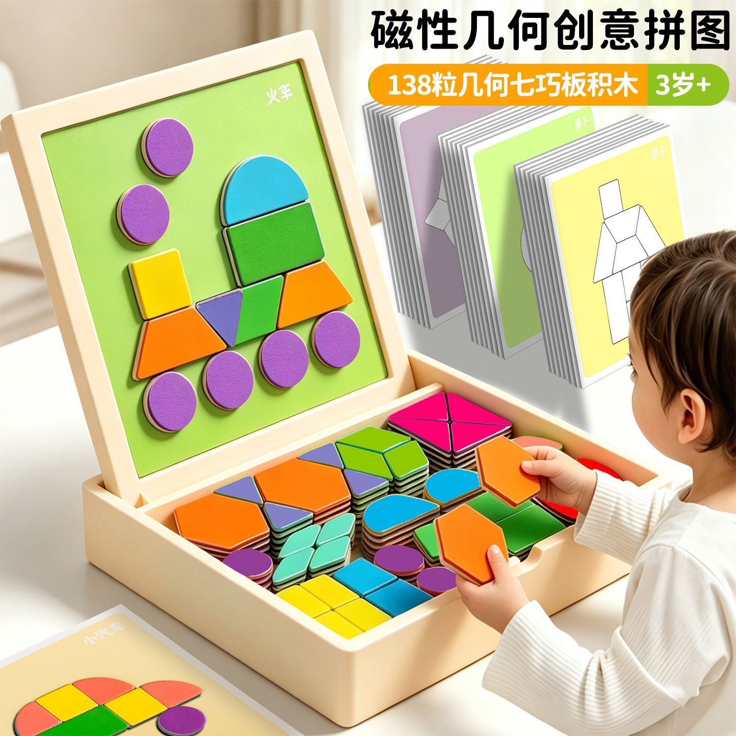 磁力拼图3到6岁益智儿童七巧板磁性立体几何积木智力思维训练玩具