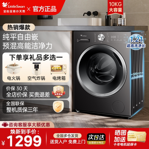 [纯平自由嵌]小天鹅12/10KG洗衣机全自动家用洗烘一体滚筒V20Pro