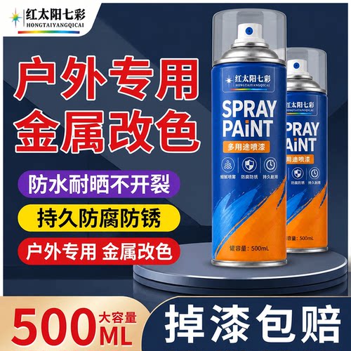 自动喷漆户外金属防锈漆防水防晒