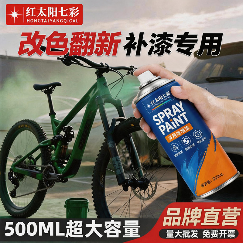 自行车改色自喷漆公路车改色专用喷漆黑色白色防锈改色自行车油漆