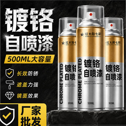 镀铬自喷漆不锈钢银色漆金属防锈