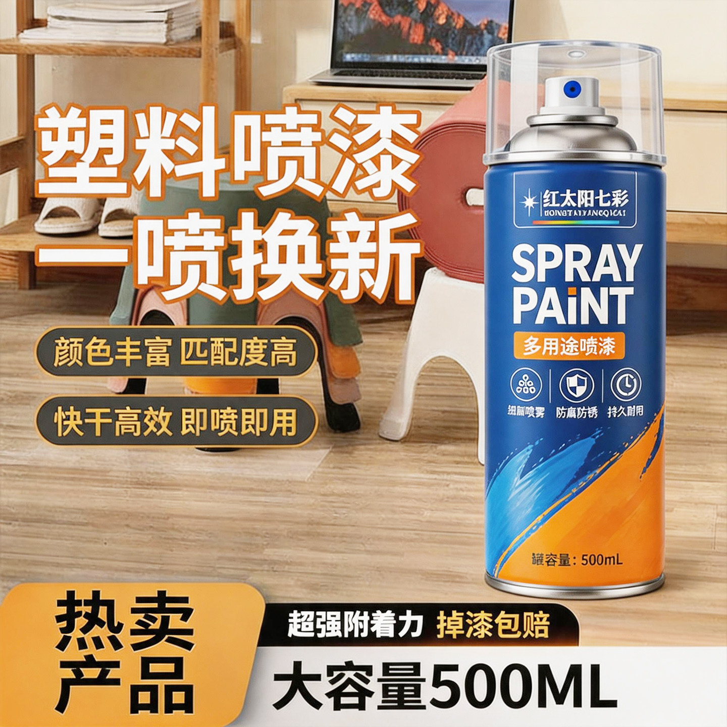 塑料专用自喷漆塑料凳子玩具改色