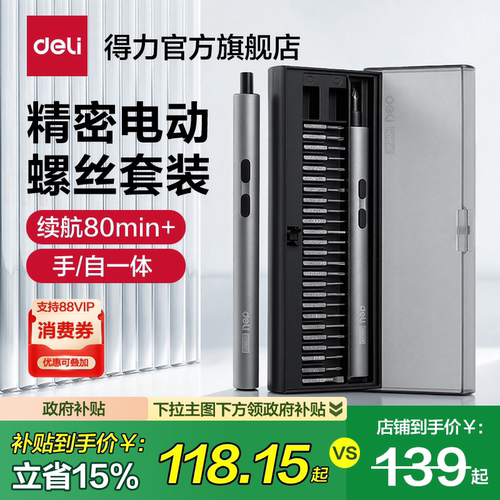 得力工具电动螺丝刀充电式锂电小型家用拆机螺丝批套装精密维修