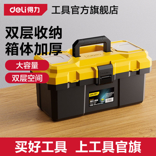 得力工具箱抗摔抗砸五金电工钓鱼
