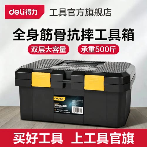得力工具箱家用五金工具箱抗摔塑料手提式电工收纳箱大容量车载箱