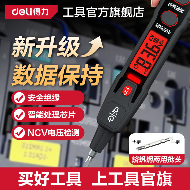 得力工具测电笔电工专用测电压断线漏电多功能数显试电笔螺丝刀