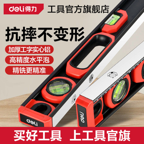 得力工具水平尺高精度工字实心