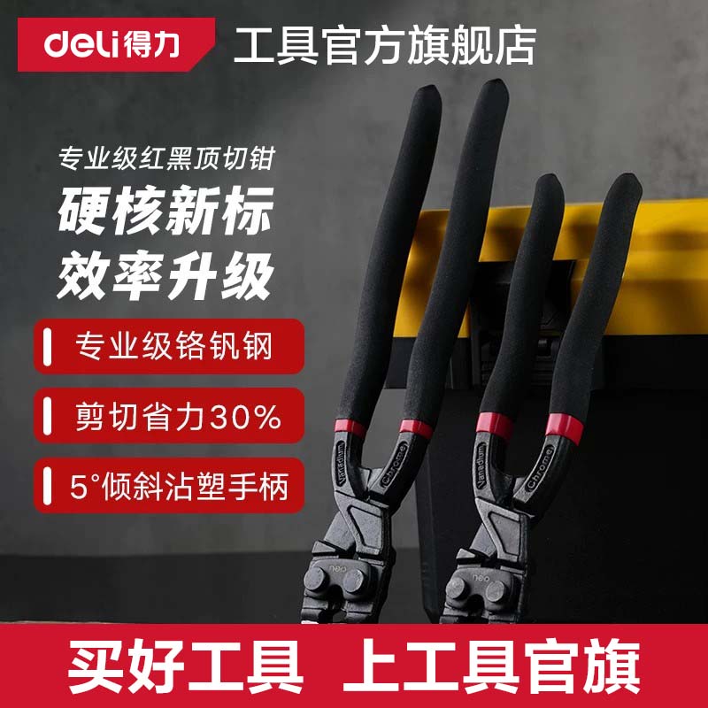 得力工业级顶切钳胡桃钳子省力剪切钢丝铁丝铜钉锁链平头拔起钉图片