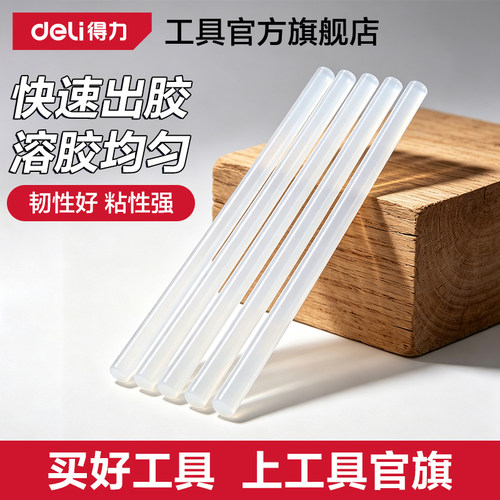 得力高粘强力热熔胶棒胶条手工