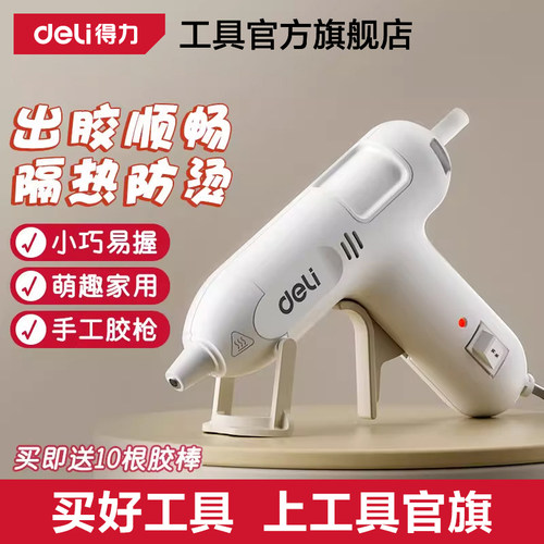 得力儿童热熔胶枪家用手工制作