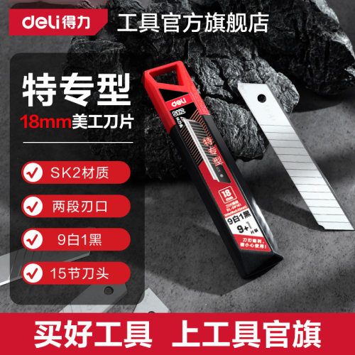 得力刀片美工刀工业用SK2大号18mm壁纸裁纸刀墙纸小号全钢加厚