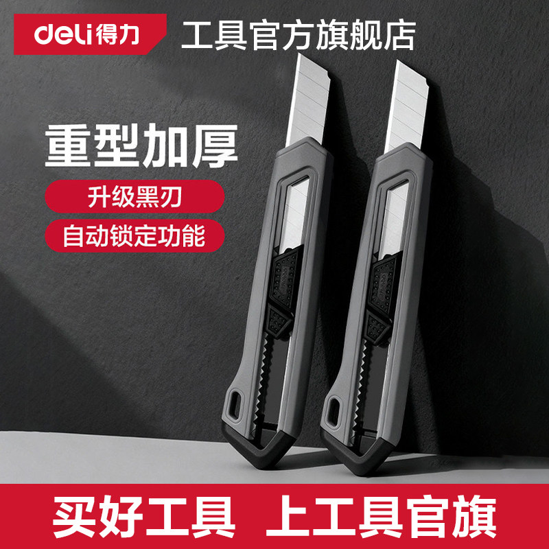 得力工具美工刀重型全钢加厚裁纸开箱刀多功能壁纸刀架拆快递大号图片