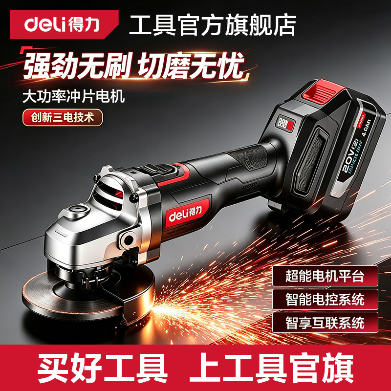 得力锂电无刷角磨机20V电动磨光机红芯正品切割机电池大功率抛光图片