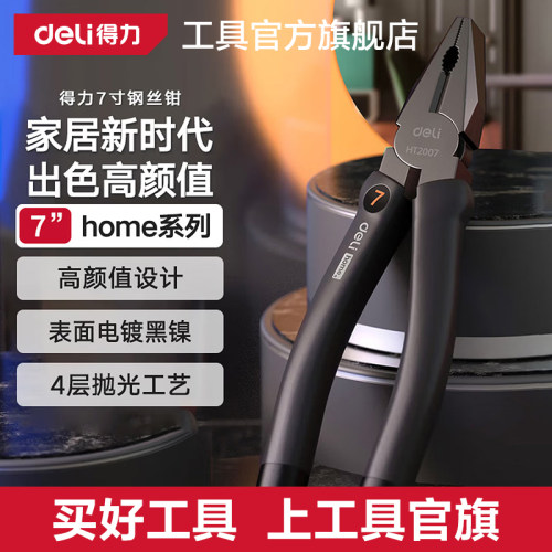 得力home钢丝钳老虎钳子多功能万用大全工业级夹钳家用尖嘴钳子