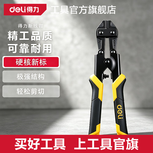 得力钢筋剪断钳钢丝剪钢筋的专用剪刀钳子大力剪锁钳破坏钳断线钳