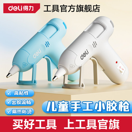 得力儿童热熔胶枪家用手工制作