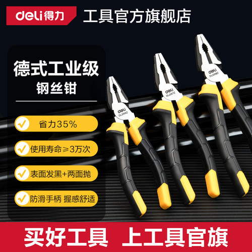 得力老虎钳钢丝钳多功能电工专用
