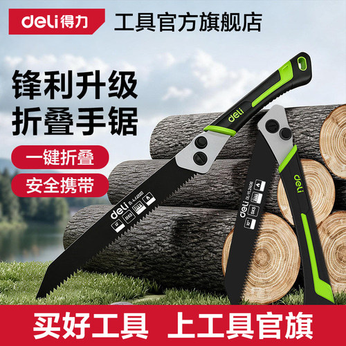 得力木工锯子户外折叠手锯家用