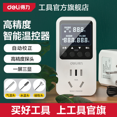 得力温控器温控开关控制器数显高精度智能全自动插座鱼缸控温器