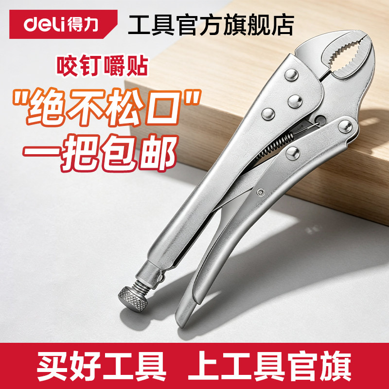 得力大力钳子多功能压力钳夹具夹钳木工固定夹工具可调水管钳图片
