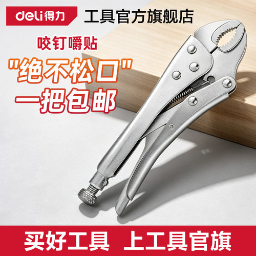 得力大力钳子多功能压力钳夹具夹钳木工固定夹工具可调水管钳
