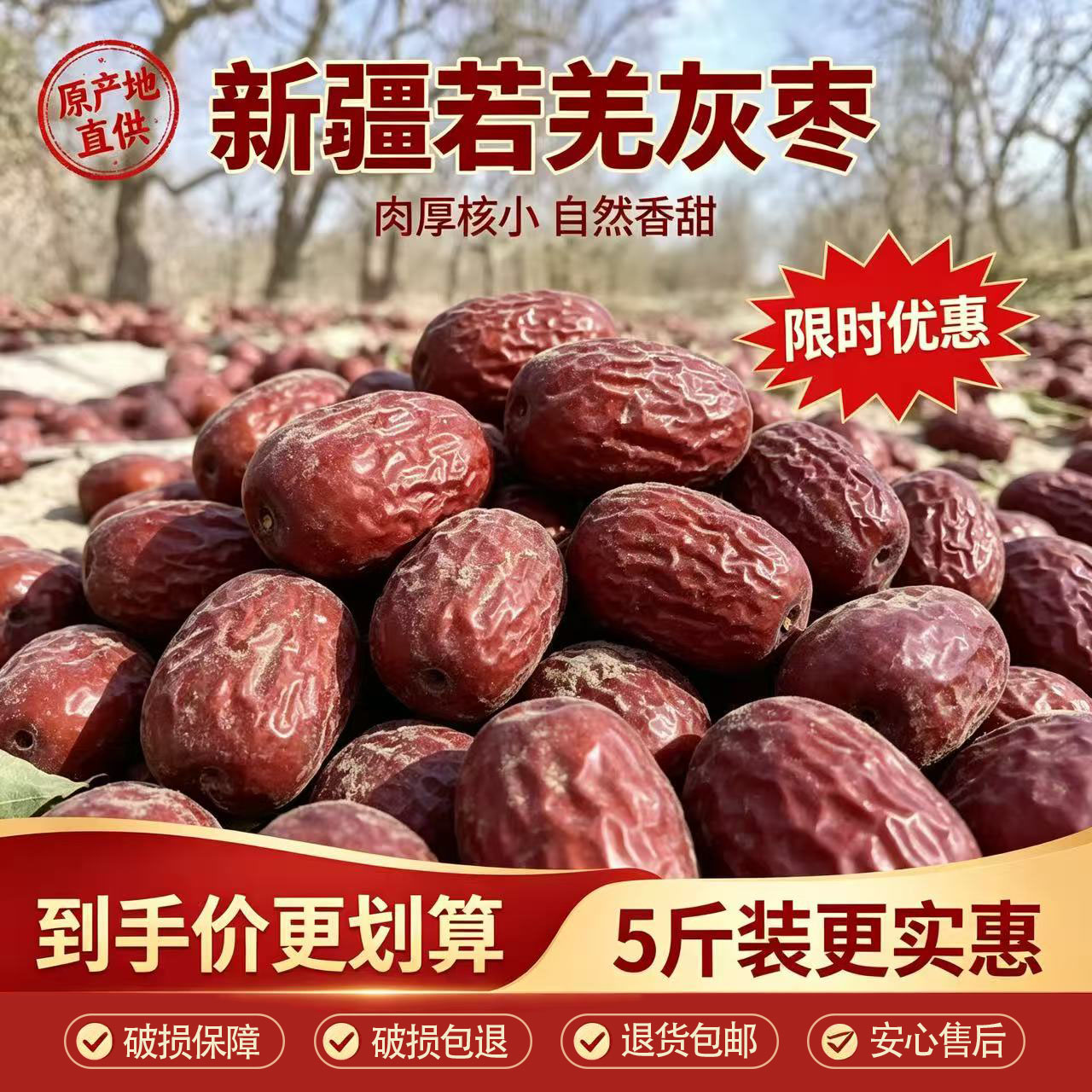 2025新红枣新疆若羌灰枣特级一级5斤装原生态吊干红枣孕妇零食
