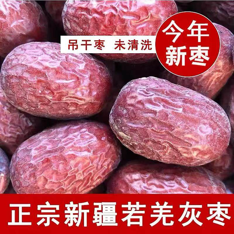 2025新红枣新疆若羌灰枣特级一级5斤装原生态吊干红枣孕妇零食