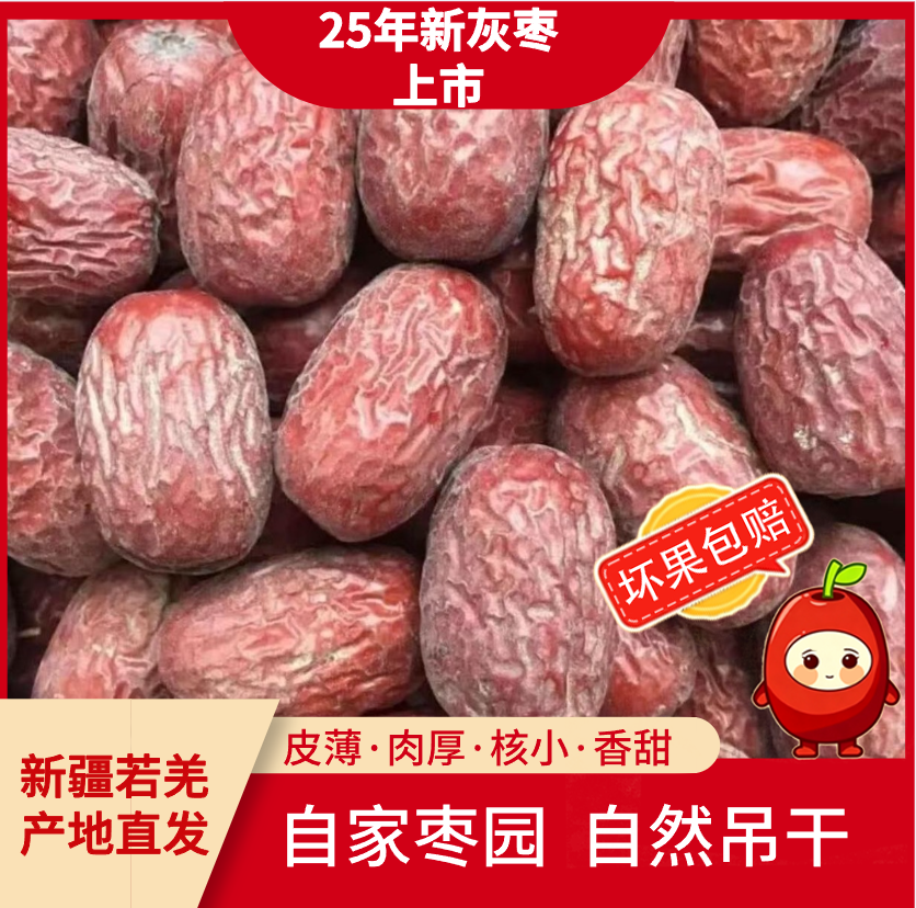 新疆若羌灰枣特级正宗楼兰红枣干货孕妇儿童可食煲汤补气血红枣