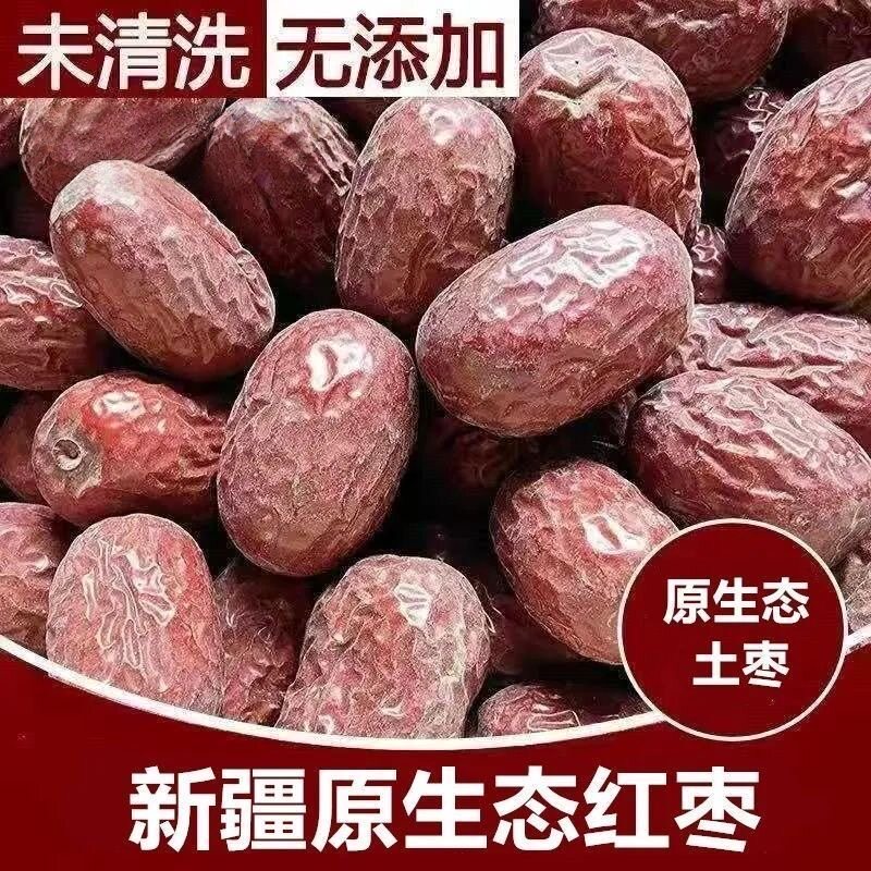 新疆红枣原生态未清洗若羌土灰枣兵团大枣新货自然吊干枣新疆直发