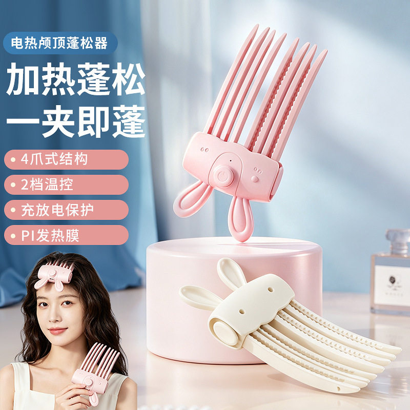 高颅顶蓬松无线电热夹板加长加粗