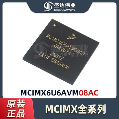 MCIMX66AVMWDV08AC  08AD 08AMCIMX6U5UDVM10AC BGA624 汽B车芯片