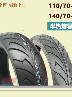 台荣TR200 GP2摩托车真空t胎半热熔越野胎110/70-140/70-16龙嘉v