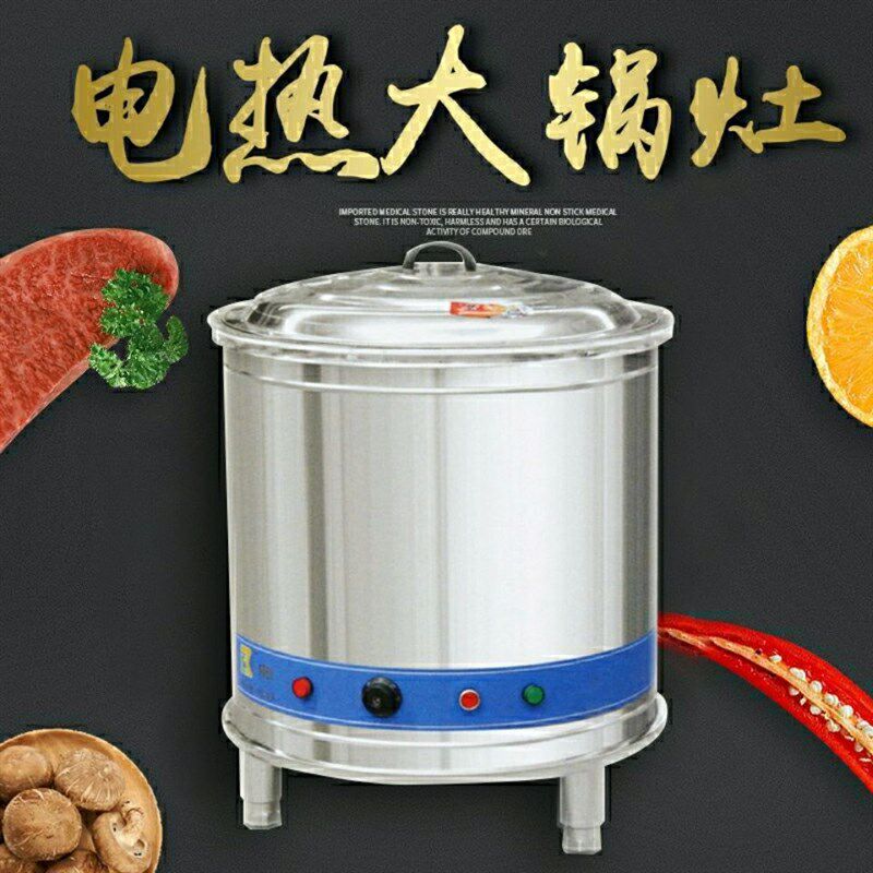 商用电热大锅灶工地食堂大型w电炒锅卤肉牛羊汤锅304不锈钢快煮锅